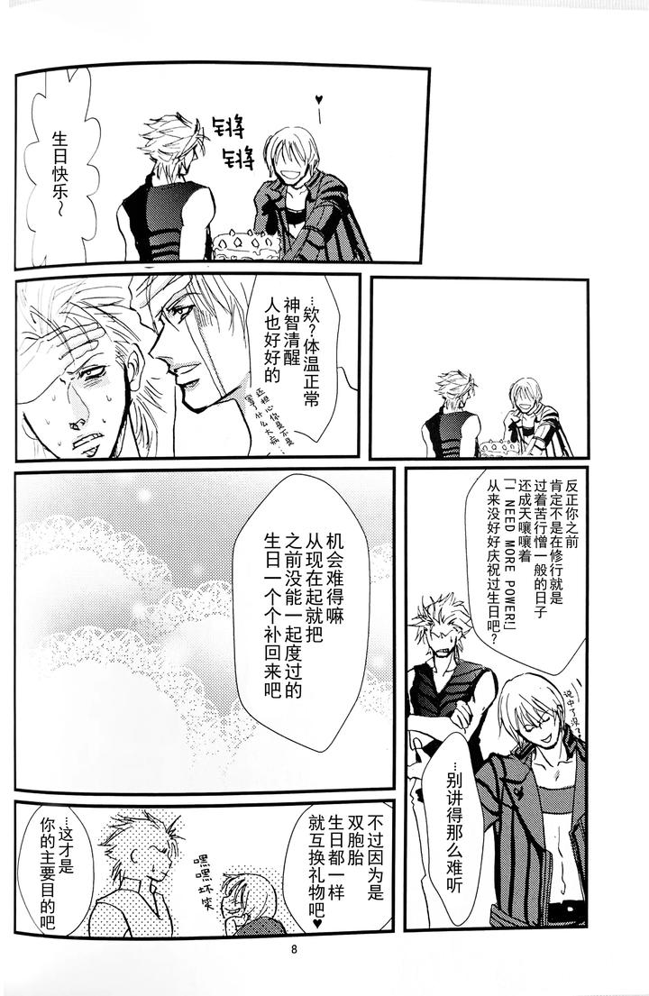 Devil-May-Cry-Dj-Yagami-Dv-Re-Recording-Volume-1-By-Amethystyagami-Ayame-Chn page 7