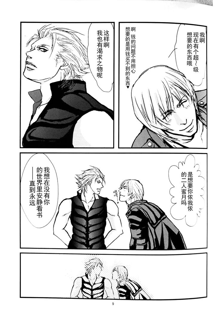 Devil-May-Cry-Dj-Yagami-Dv-Re-Recording-Volume-1-By-Amethystyagami-Ayame-Chn page 8