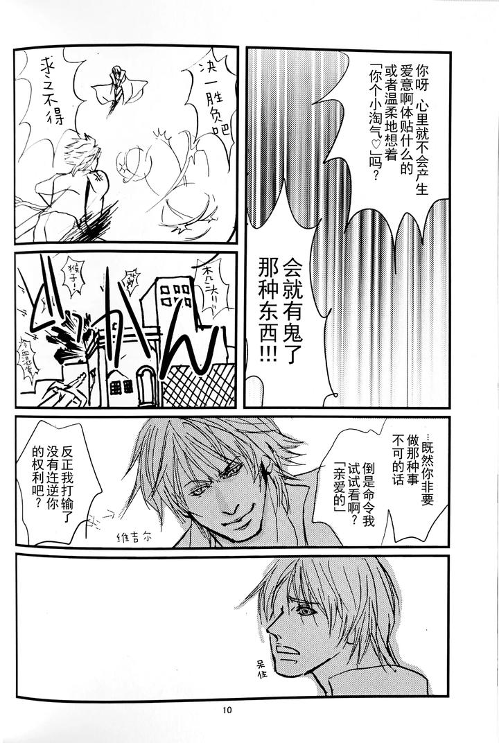 Devil-May-Cry-Dj-Yagami-Dv-Re-Recording-Volume-1-By-Amethystyagami-Ayame-Chn page 9