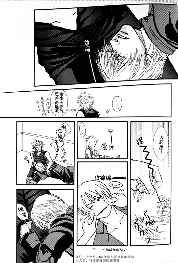 Devil-May-Cry-Dj-Yagami-Dv-Re-Recording-Volume-1-By-Amethystyagami-Ayame-Chn page 14