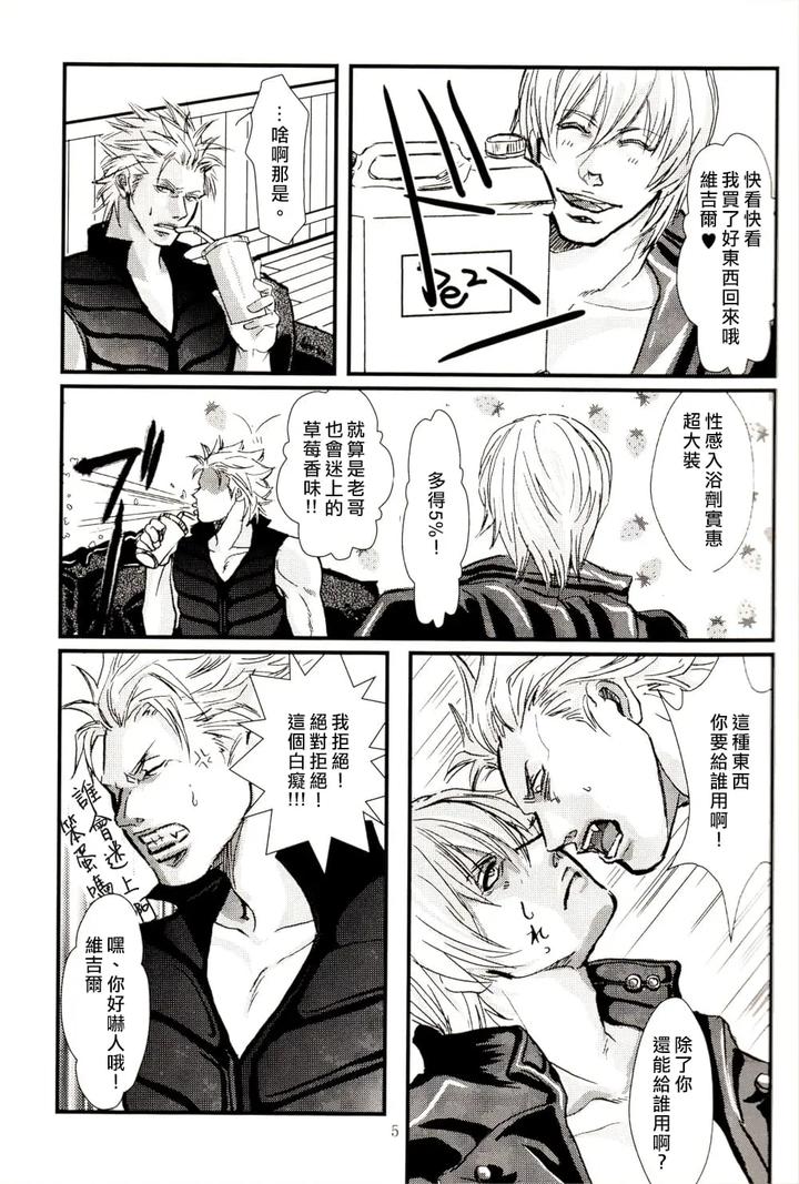 Devil-May-Cry-Dj-Yagami-Dv-Re-Recording-Volume-1-By-Amethystyagami-Ayame-Chn page 22