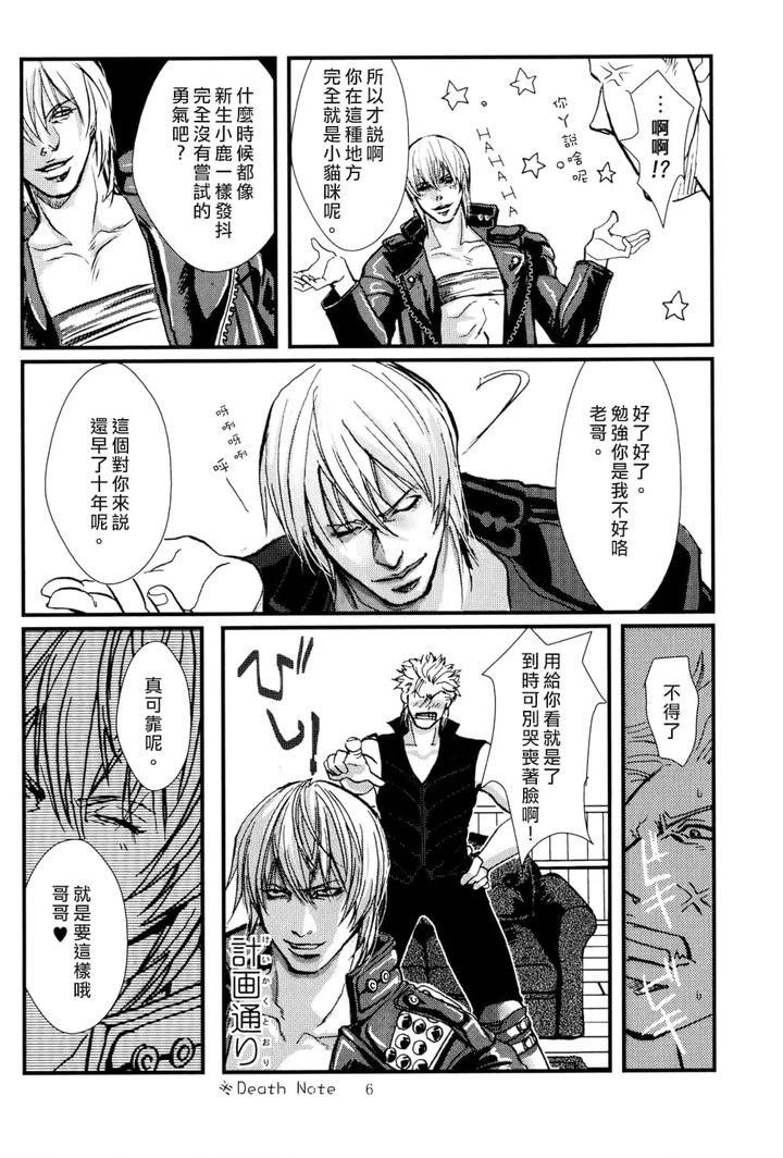 Devil-May-Cry-Dj-Yagami-Dv-Re-Recording-Volume-1-By-Amethystyagami-Ayame-Chn page 23