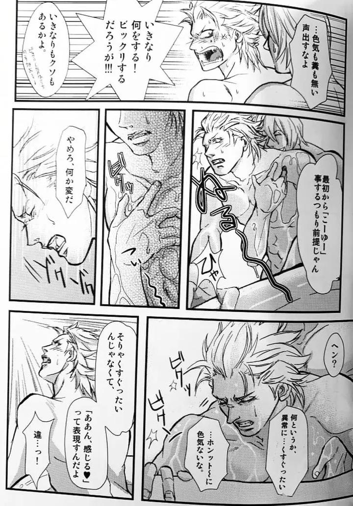 Devil-May-Cry-Dj-Yagami-Dv-Re-Recording-Volume-1-By-Amethystyagami-Ayame-Chn page 26