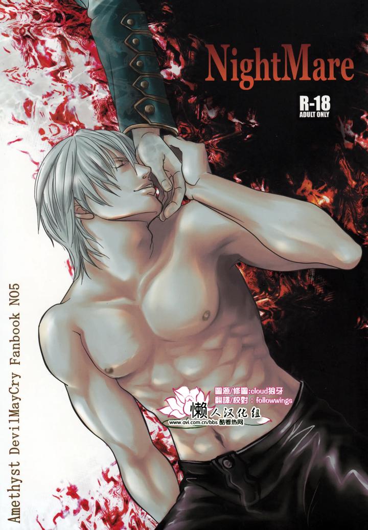 Devil-May-Cry-Dj-Yagami-Dv-Re-Recording-Volume-1-By-Amethystyagami-Ayame-Chn page 38