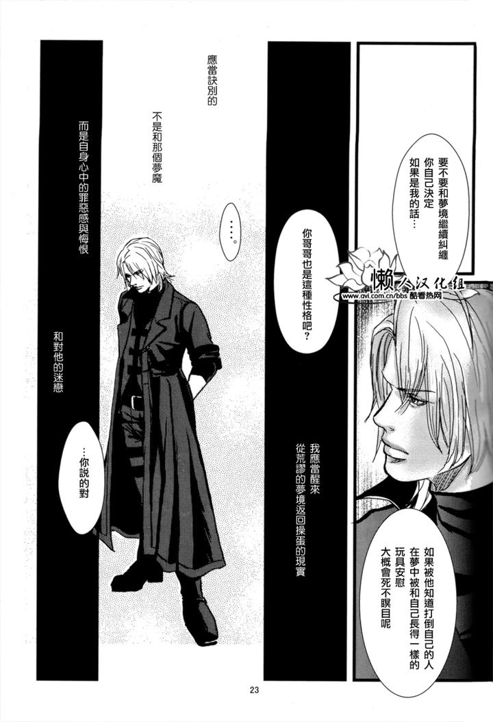 Devil-May-Cry-Dj-Yagami-Dv-Re-Recording-Volume-1-By-Amethystyagami-Ayame-Chn page 61