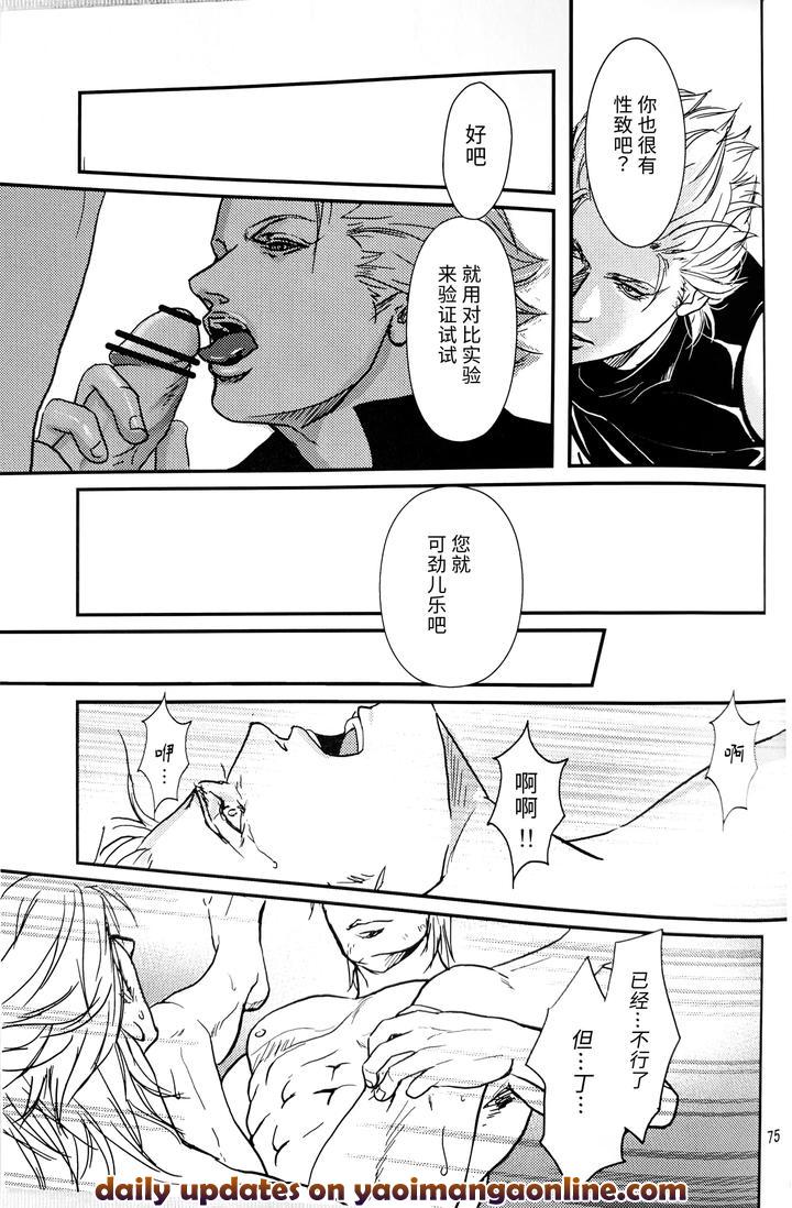 Devil-May-Cry-Dj-Yagami-Dv-Re-Recording-Volume-1-By-Amethystyagami-Ayame-Chn page 80