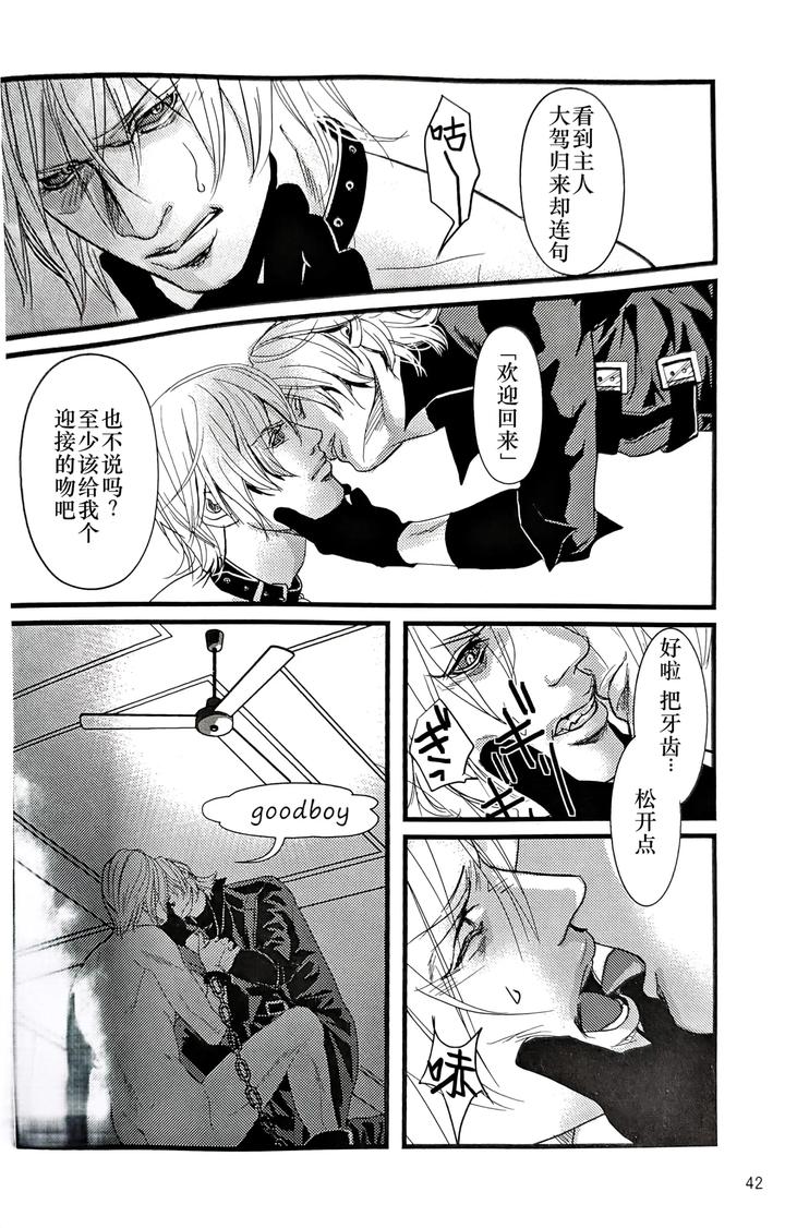 Devil-May-Cry-Dj-Yagami-Dv-Re-Recording-Volume-2-By-Amethystyagami-Ayame-Chn page 4