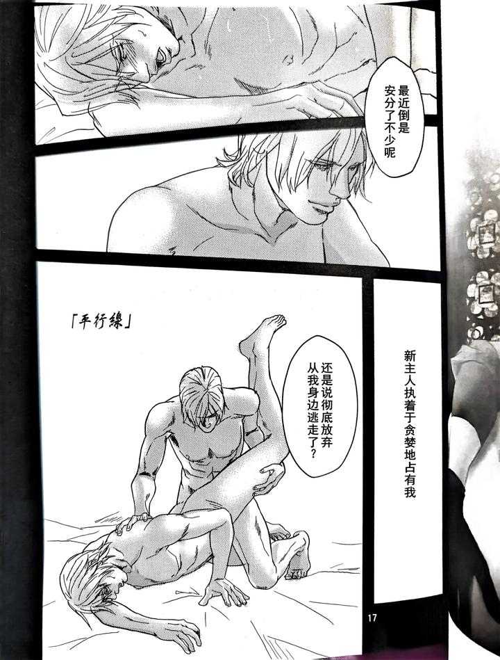 Devil-May-Cry-Dj-Yagami-Dv-Re-Recording-Volume-2-By-Amethystyagami-Ayame-Chn page 15