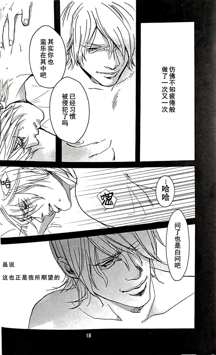 Devil-May-Cry-Dj-Yagami-Dv-Re-Recording-Volume-2-By-Amethystyagami-Ayame-Chn page 16