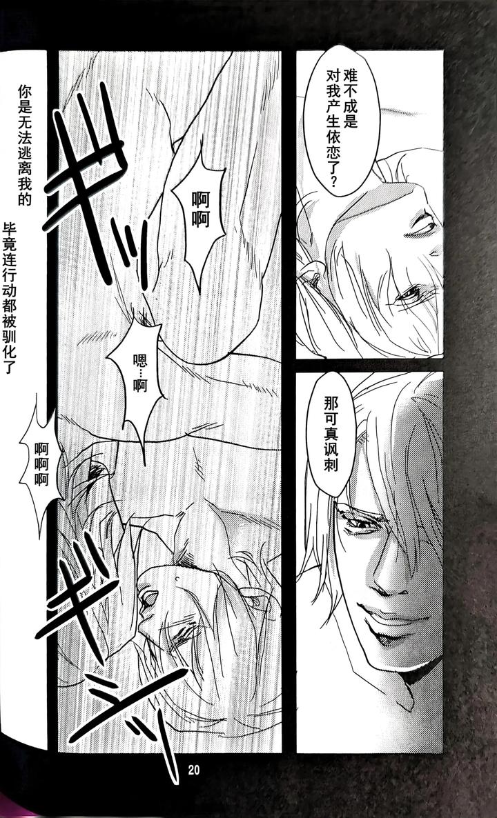 Devil-May-Cry-Dj-Yagami-Dv-Re-Recording-Volume-2-By-Amethystyagami-Ayame-Chn page 18