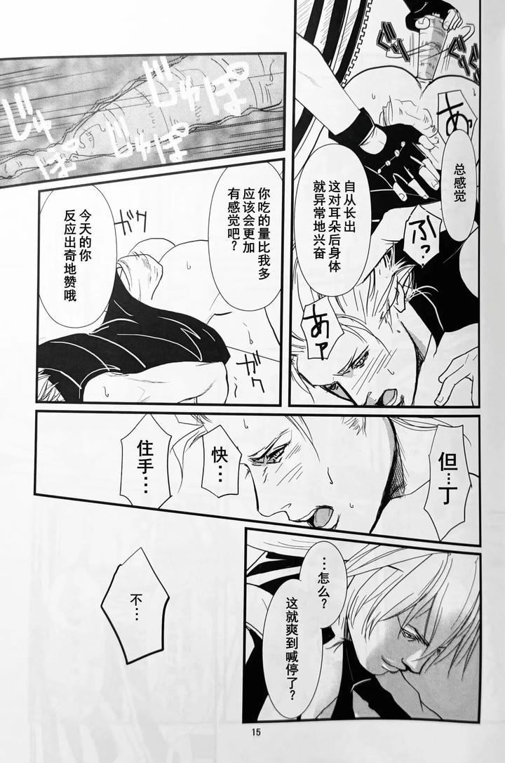 Devil-May-Cry-Dj-Yagami-Dv-Re-Recording-Volume-2-By-Amethystyagami-Ayame-Chn page 33