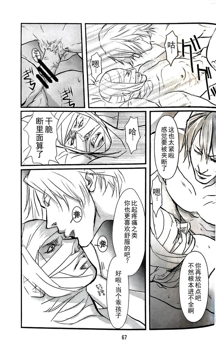 Devil-May-Cry-Dj-Yagami-Dv-Re-Recording-Volume-2-By-Amethystyagami-Ayame-Chn page 64