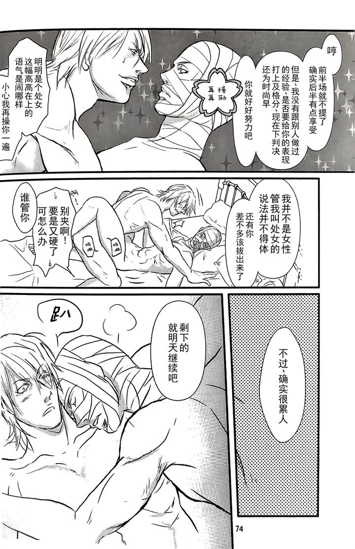 Devil-May-Cry-Dj-Yagami-Dv-Re-Recording-Volume-2-By-Amethystyagami-Ayame-Chn page 71