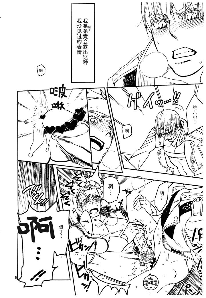 Devil-May-Cry-Dj-You-Shall-Die-By-Folgoregantai-Higemania-Chn page 4