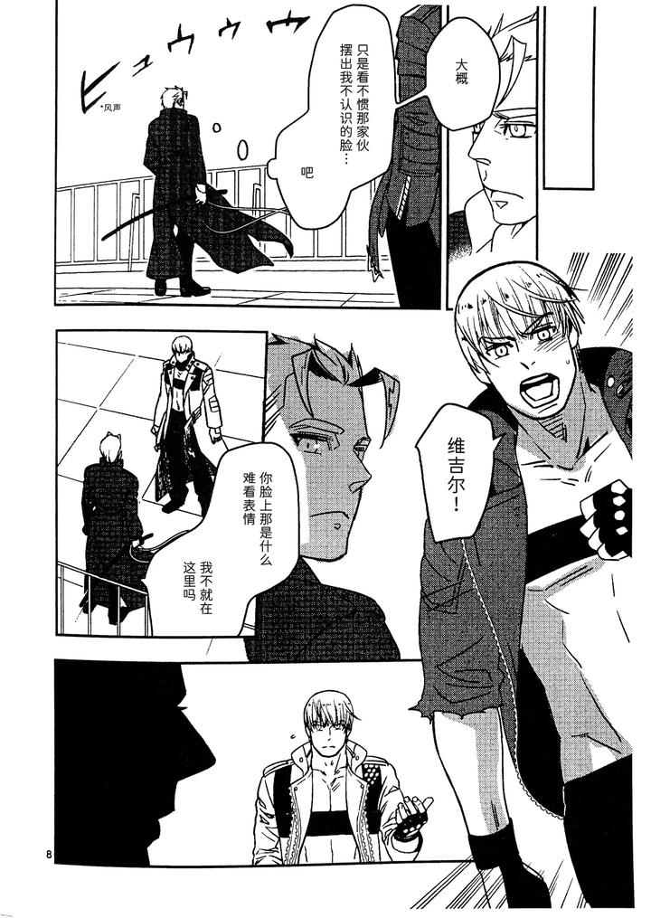 Devil-May-Cry-Dj-You-Shall-Die-By-Folgoregantai-Higemania-Chn page 6