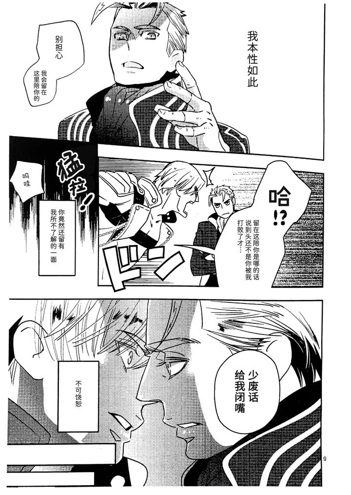 Devil-May-Cry-Dj-You-Shall-Die-By-Folgoregantai-Higemania-Chn page 7