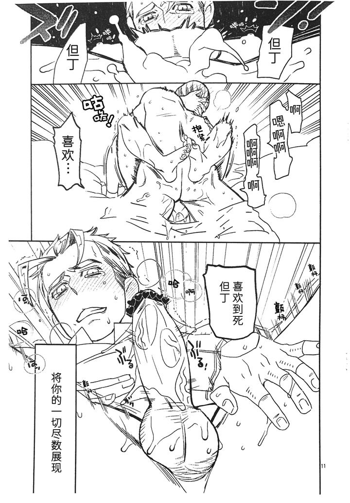 Devil-May-Cry-Dj-You-Shall-Die-By-Folgoregantai-Higemania-Chn page 9