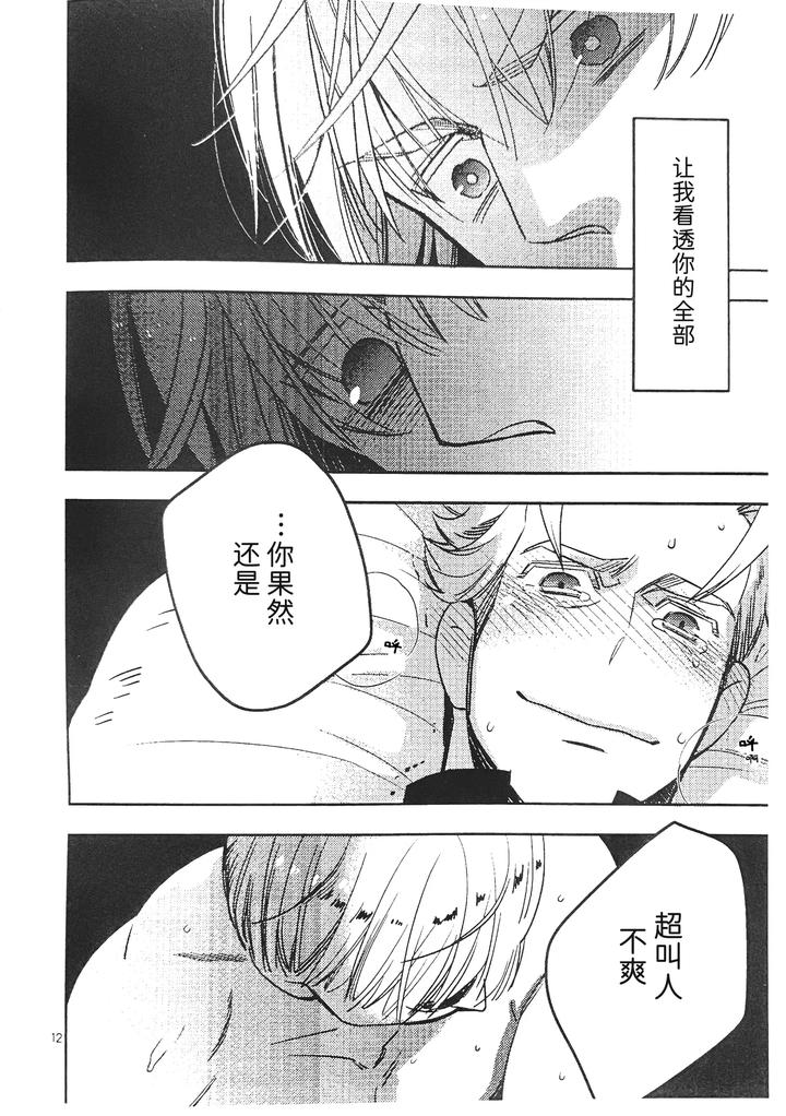 Devil-May-Cry-Dj-You-Shall-Die-By-Folgoregantai-Higemania-Chn page 10