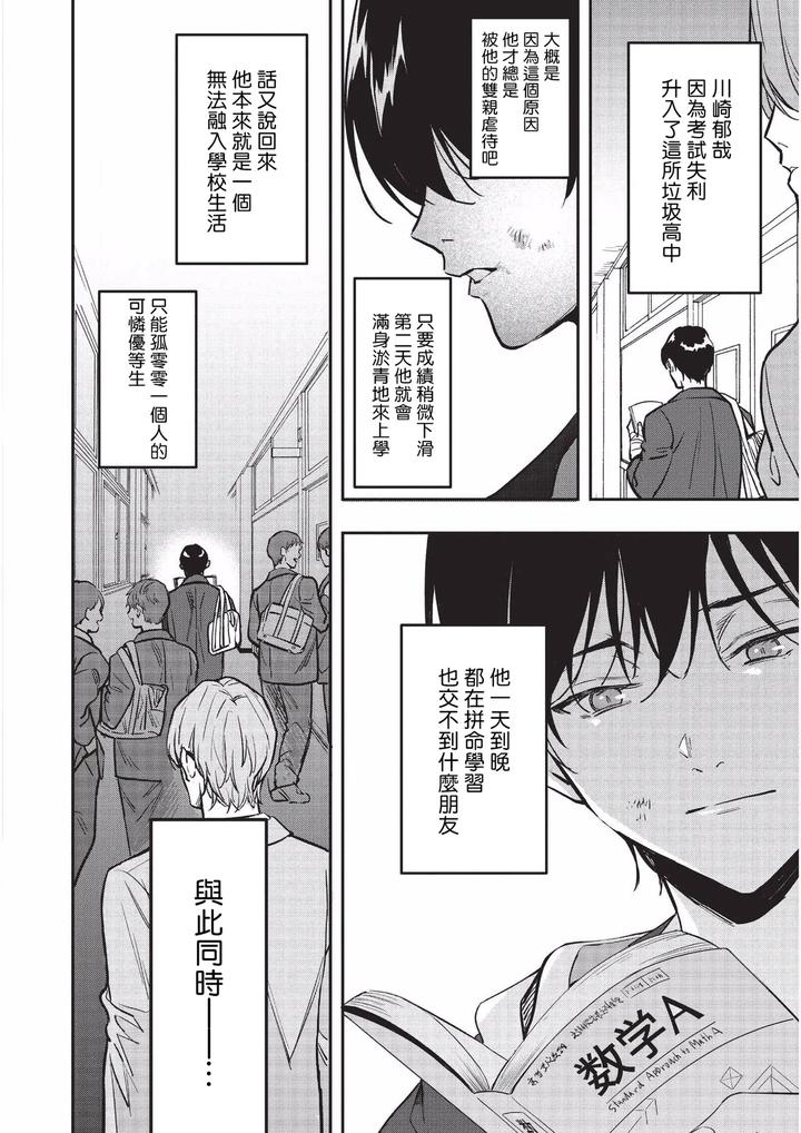 Diligent-Student-Doesnt-Want-His-Naughty-Lessons-To-End-By-Amarans-Fujimura-Marina-Chn page 7