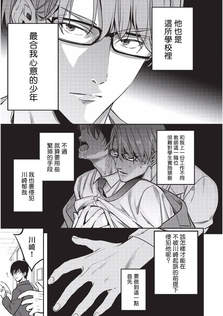 Diligent-Student-Doesnt-Want-His-Naughty-Lessons-To-End-By-Amarans-Fujimura-Marina-Chn page 8