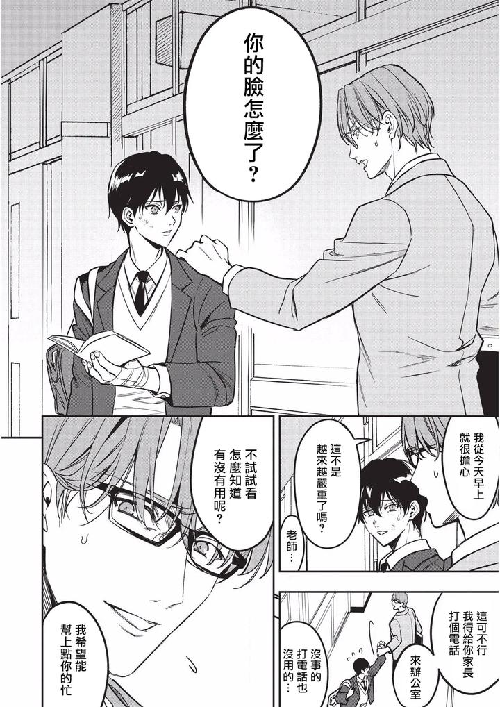 Diligent-Student-Doesnt-Want-His-Naughty-Lessons-To-End-By-Amarans-Fujimura-Marina-Chn page 9