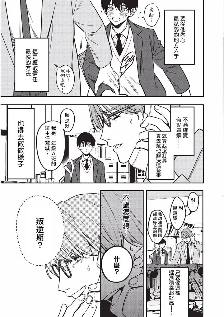 Diligent-Student-Doesnt-Want-His-Naughty-Lessons-To-End-By-Amarans-Fujimura-Marina-Chn page 10