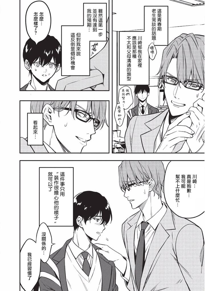 Diligent-Student-Doesnt-Want-His-Naughty-Lessons-To-End-By-Amarans-Fujimura-Marina-Chn page 11