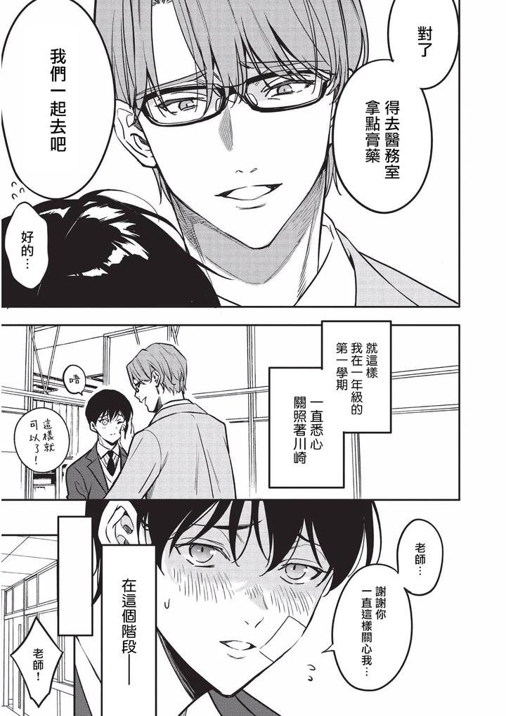 Diligent-Student-Doesnt-Want-His-Naughty-Lessons-To-End-By-Amarans-Fujimura-Marina-Chn page 12