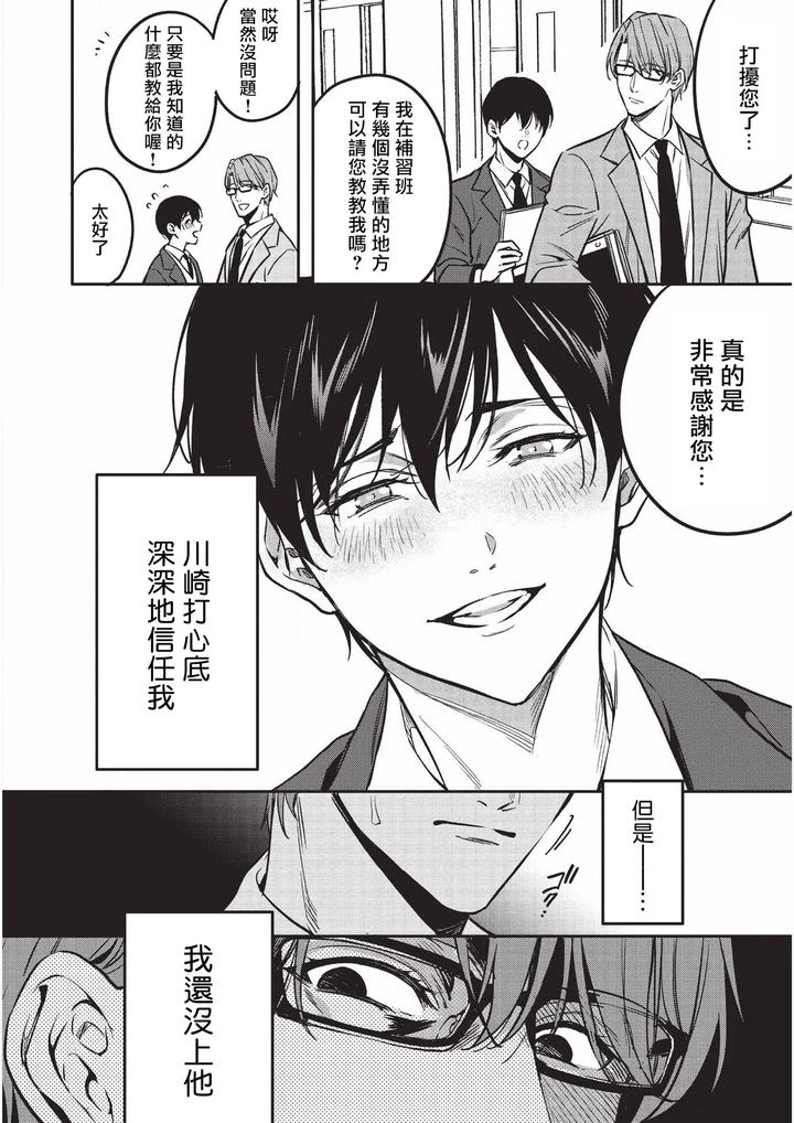 Diligent-Student-Doesnt-Want-His-Naughty-Lessons-To-End-By-Amarans-Fujimura-Marina-Chn page 13
