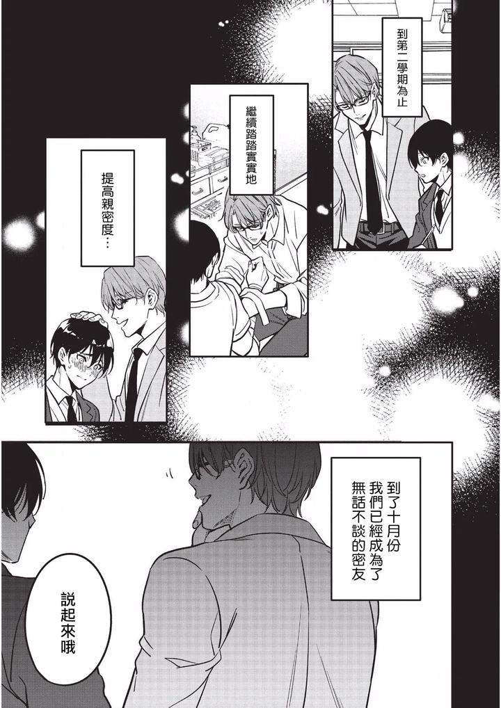 Diligent-Student-Doesnt-Want-His-Naughty-Lessons-To-End-By-Amarans-Fujimura-Marina-Chn page 14