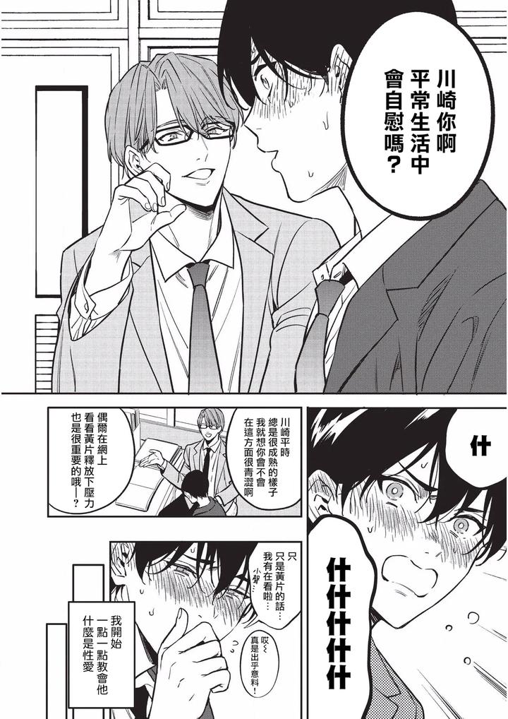 Diligent-Student-Doesnt-Want-His-Naughty-Lessons-To-End-By-Amarans-Fujimura-Marina-Chn page 15