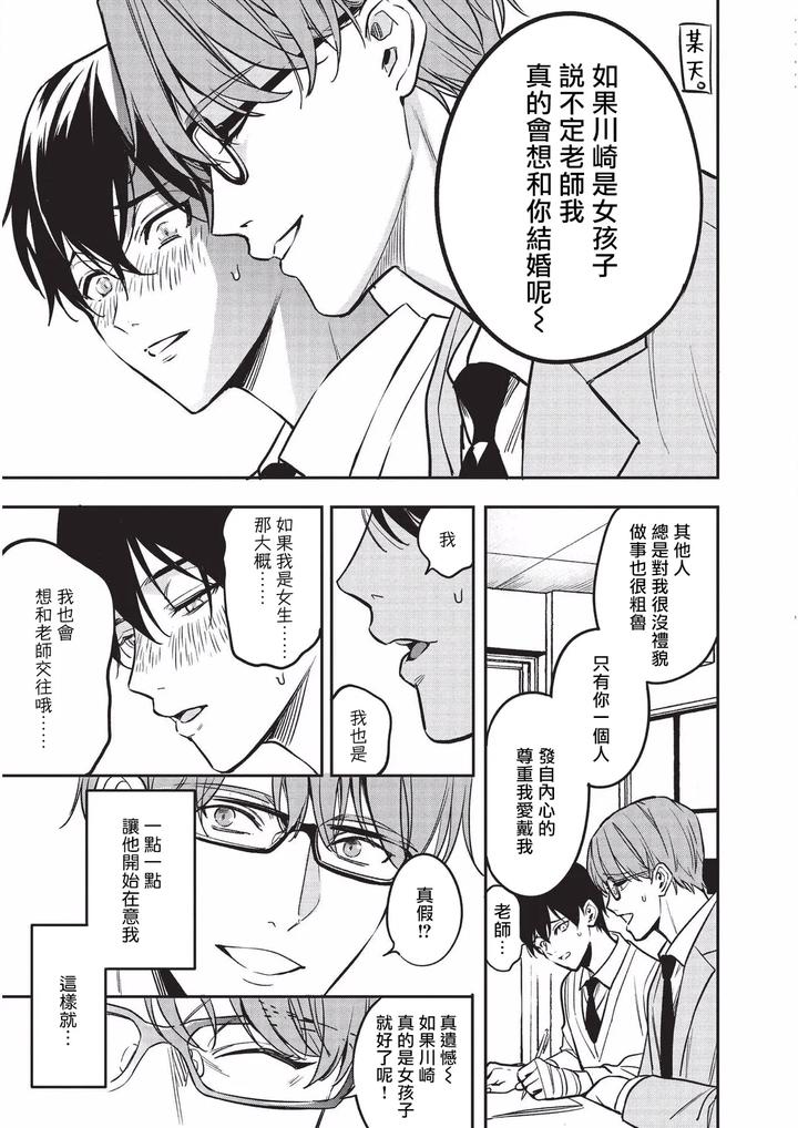 Diligent-Student-Doesnt-Want-His-Naughty-Lessons-To-End-By-Amarans-Fujimura-Marina-Chn page 16