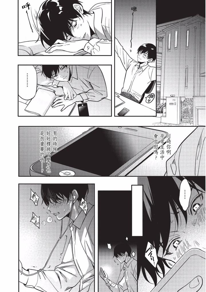 Diligent-Student-Doesnt-Want-His-Naughty-Lessons-To-End-By-Amarans-Fujimura-Marina-Chn page 17