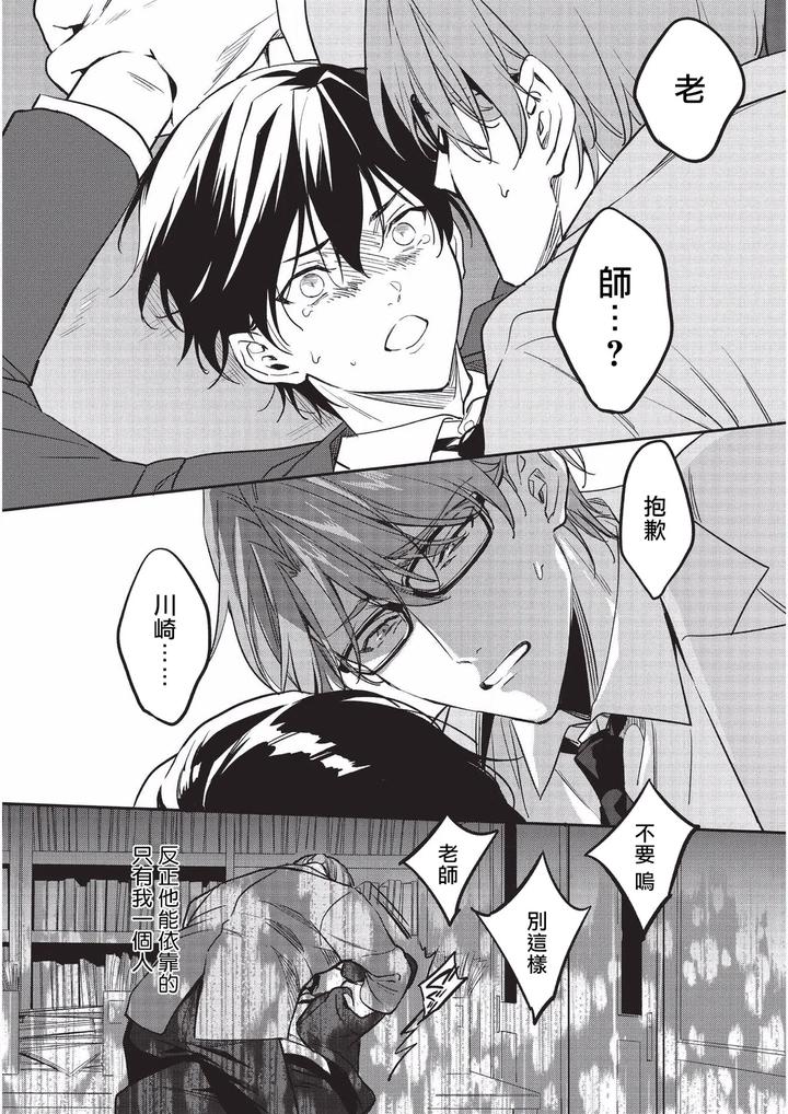 Diligent-Student-Doesnt-Want-His-Naughty-Lessons-To-End-By-Amarans-Fujimura-Marina-Chn page 19