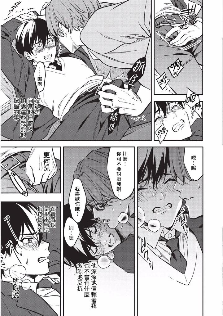 Diligent-Student-Doesnt-Want-His-Naughty-Lessons-To-End-By-Amarans-Fujimura-Marina-Chn page 20