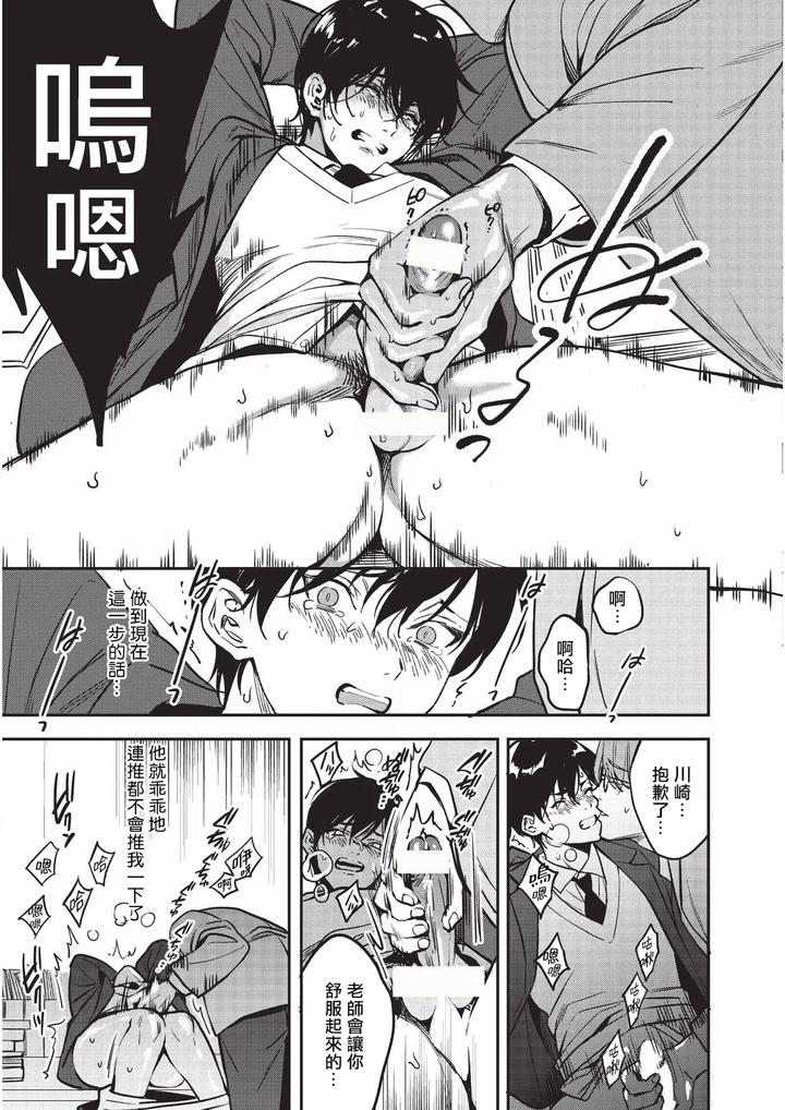 Diligent-Student-Doesnt-Want-His-Naughty-Lessons-To-End-By-Amarans-Fujimura-Marina-Chn page 22