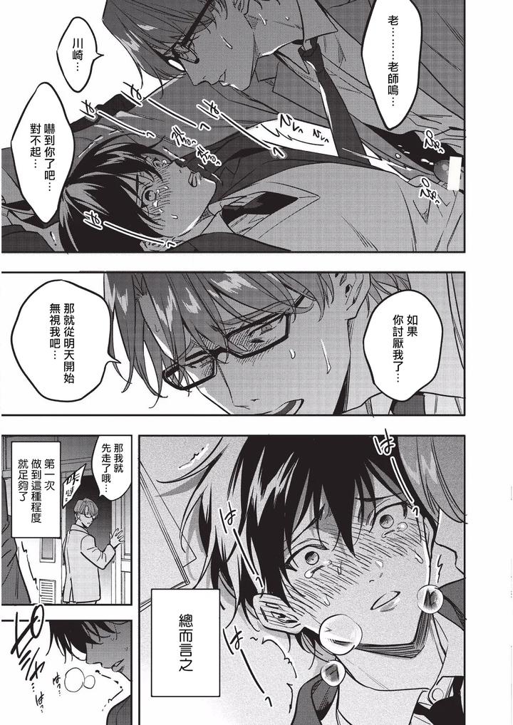 Diligent-Student-Doesnt-Want-His-Naughty-Lessons-To-End-By-Amarans-Fujimura-Marina-Chn page 24