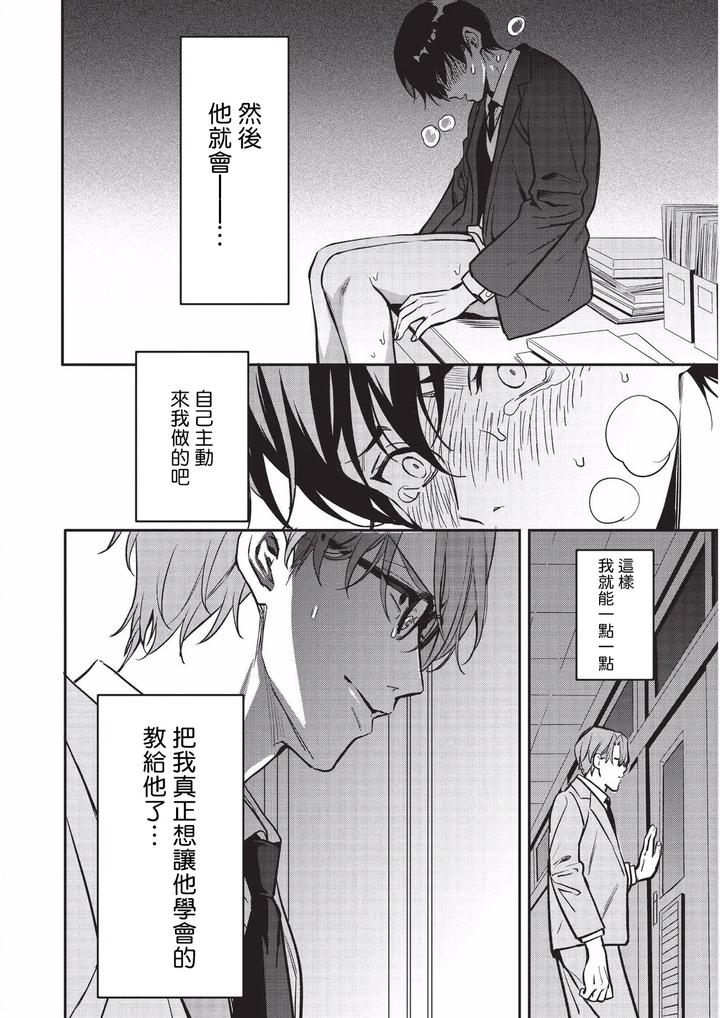 Diligent-Student-Doesnt-Want-His-Naughty-Lessons-To-End-By-Amarans-Fujimura-Marina-Chn page 25