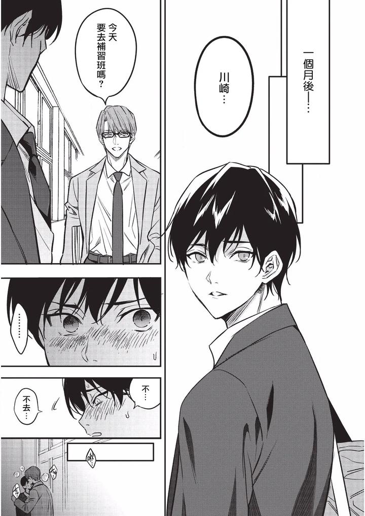 Diligent-Student-Doesnt-Want-His-Naughty-Lessons-To-End-By-Amarans-Fujimura-Marina-Chn page 26
