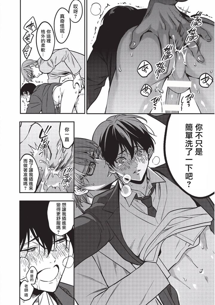Diligent-Student-Doesnt-Want-His-Naughty-Lessons-To-End-By-Amarans-Fujimura-Marina-Chn page 31