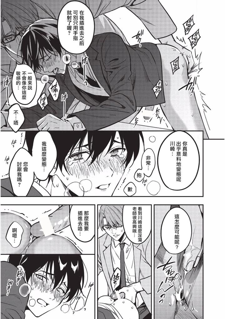 Diligent-Student-Doesnt-Want-His-Naughty-Lessons-To-End-By-Amarans-Fujimura-Marina-Chn page 32