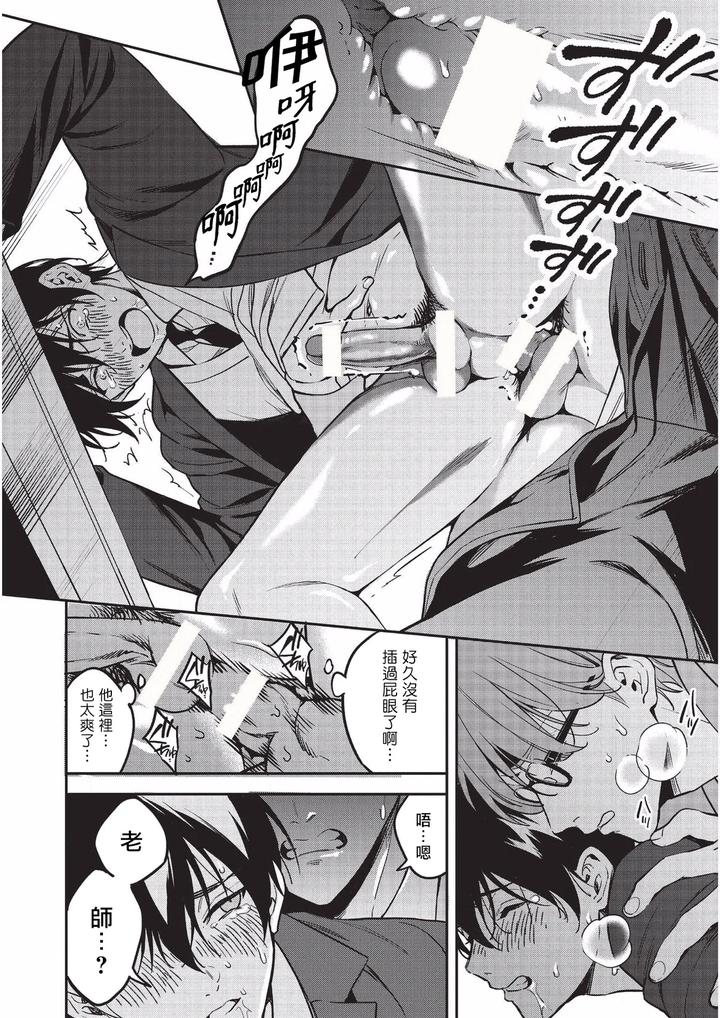 Diligent-Student-Doesnt-Want-His-Naughty-Lessons-To-End-By-Amarans-Fujimura-Marina-Chn page 33