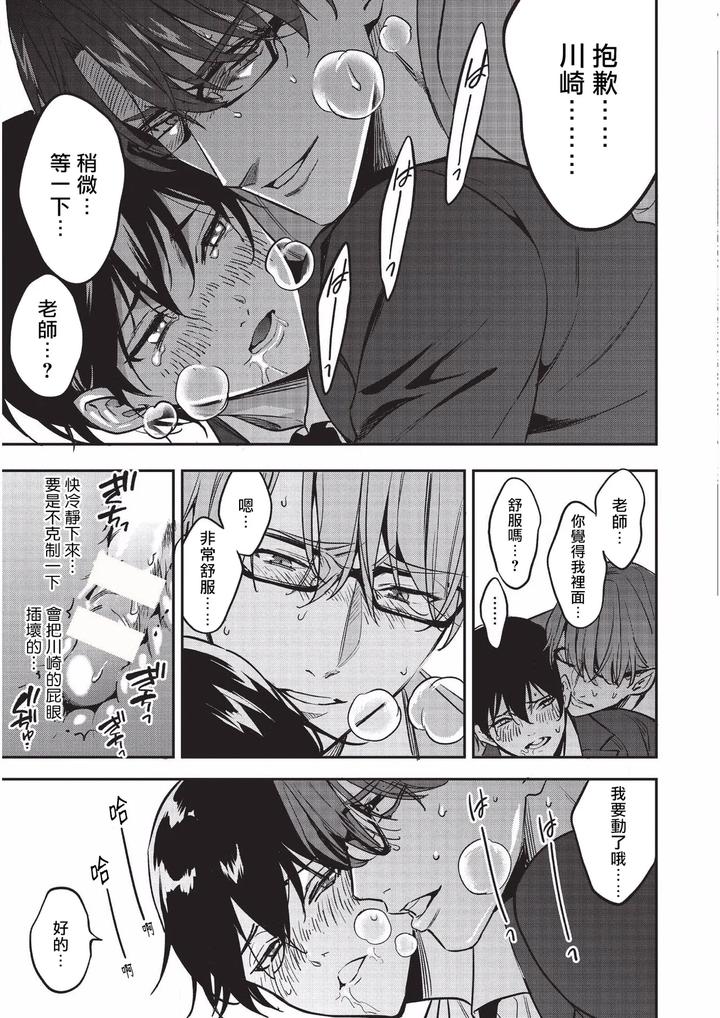 Diligent-Student-Doesnt-Want-His-Naughty-Lessons-To-End-By-Amarans-Fujimura-Marina-Chn page 34