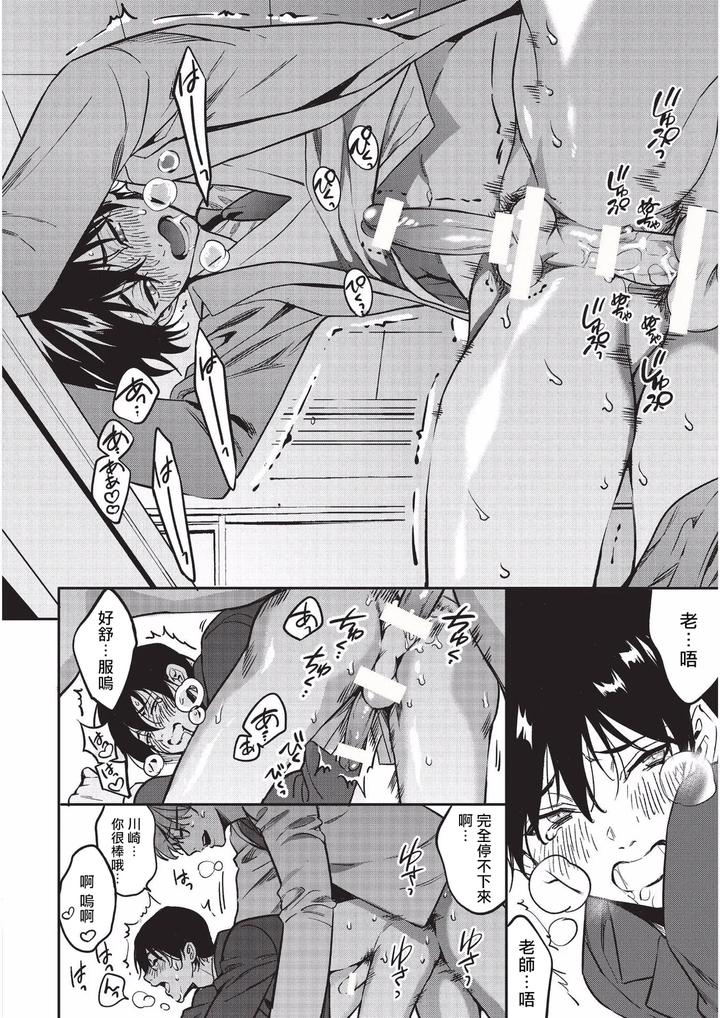 Diligent-Student-Doesnt-Want-His-Naughty-Lessons-To-End-By-Amarans-Fujimura-Marina-Chn page 35