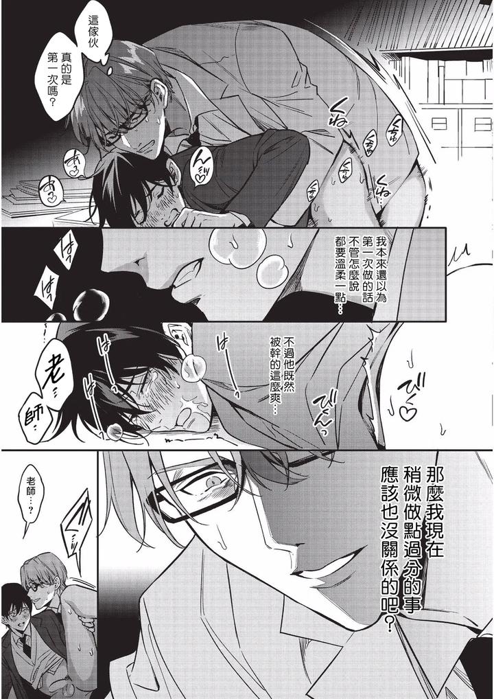 Diligent-Student-Doesnt-Want-His-Naughty-Lessons-To-End-By-Amarans-Fujimura-Marina-Chn page 36