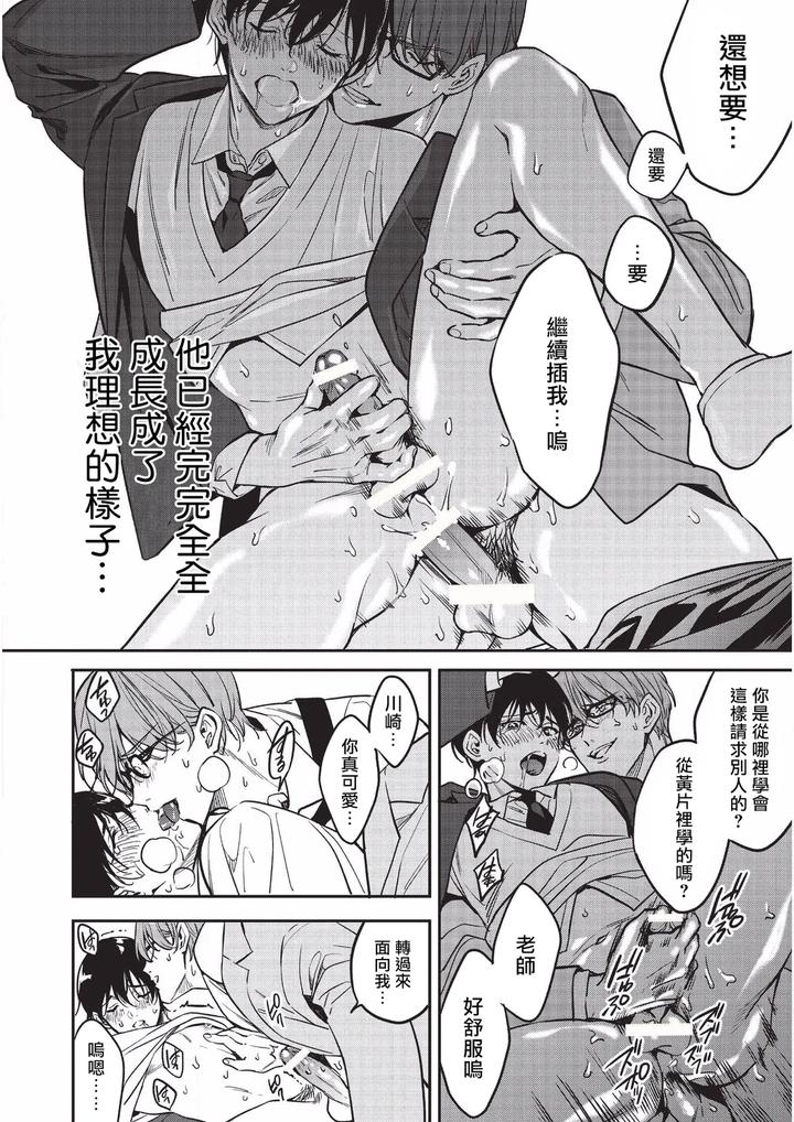 Diligent-Student-Doesnt-Want-His-Naughty-Lessons-To-End-By-Amarans-Fujimura-Marina-Chn page 39