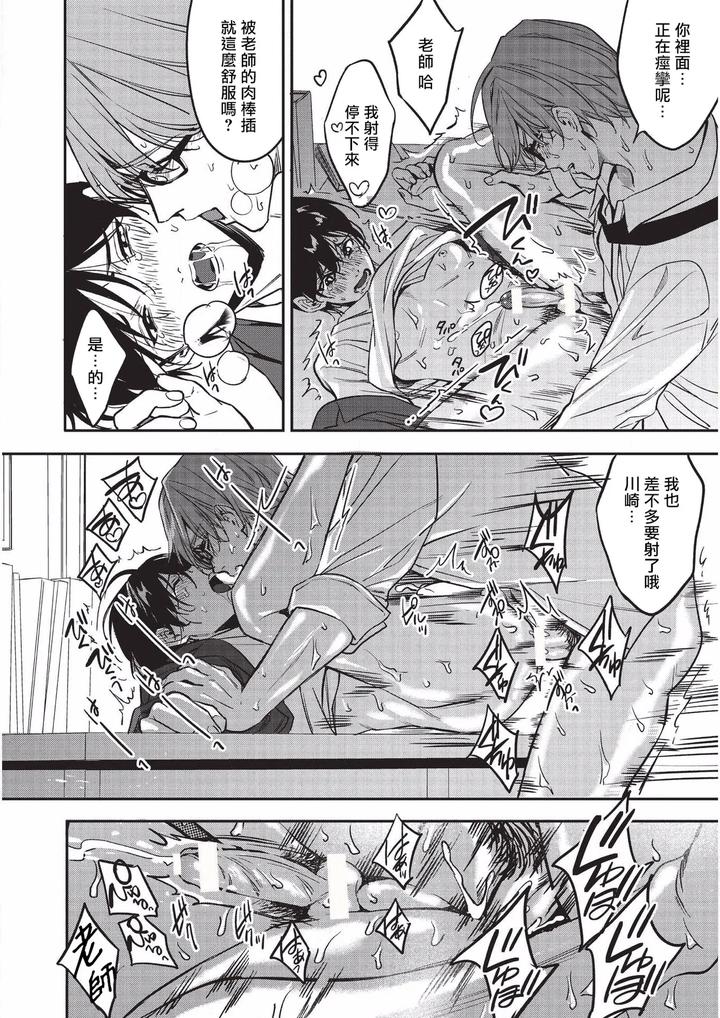 Diligent-Student-Doesnt-Want-His-Naughty-Lessons-To-End-By-Amarans-Fujimura-Marina-Chn page 43