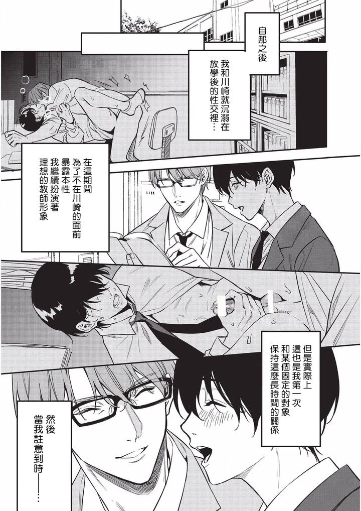 Diligent-Student-Doesnt-Want-His-Naughty-Lessons-To-End-By-Amarans-Fujimura-Marina-Chn page 46