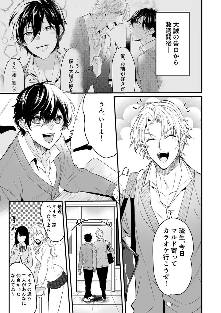 Discordant-Lovesickness-First-Time-By-Natsuiro-Otome-Nakagawa-Ryna-Jp page 3