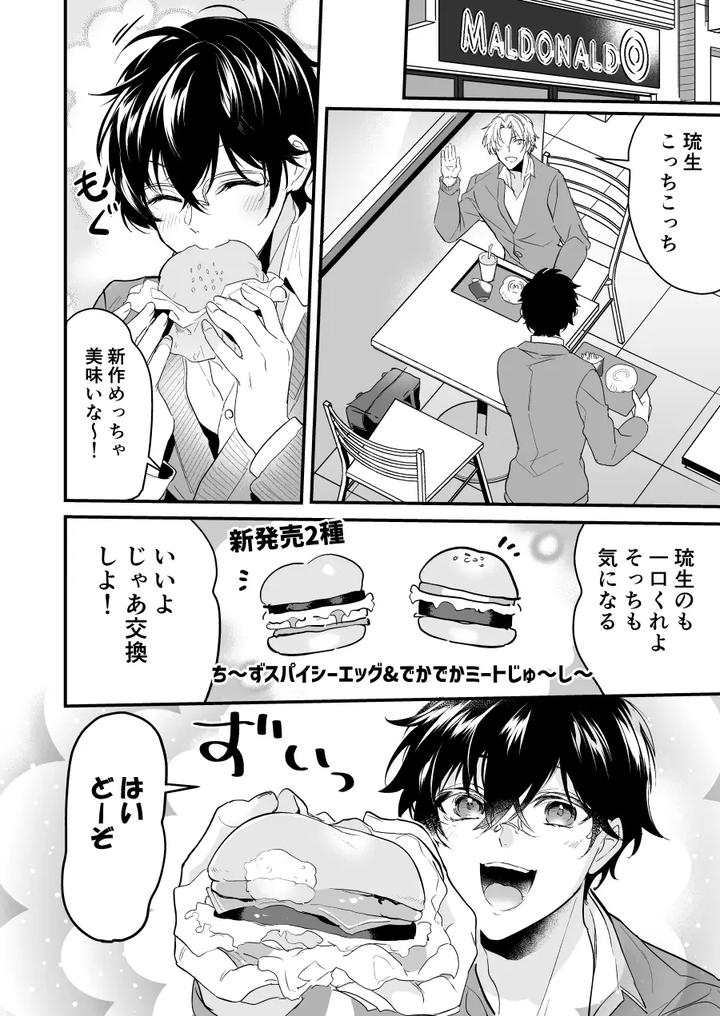 Discordant-Lovesickness-First-Time-By-Natsuiro-Otome-Nakagawa-Ryna-Jp page 4